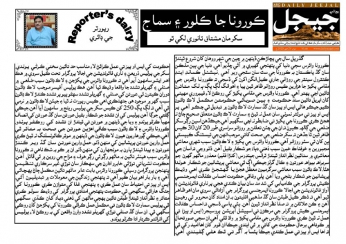 Peress coverage 2019 - 2021