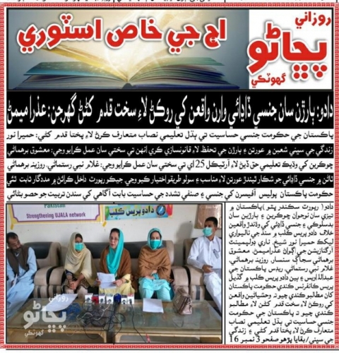 Peress coverage 2019 - 2021